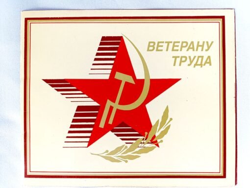 Vintage Soviet Propaganda Card USSR